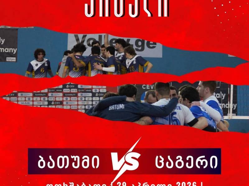 დღეს, ქალაქ თბილისში, ახალ სპორტის სასახლეში, გაიმართება საქართველოს ეროვნული...